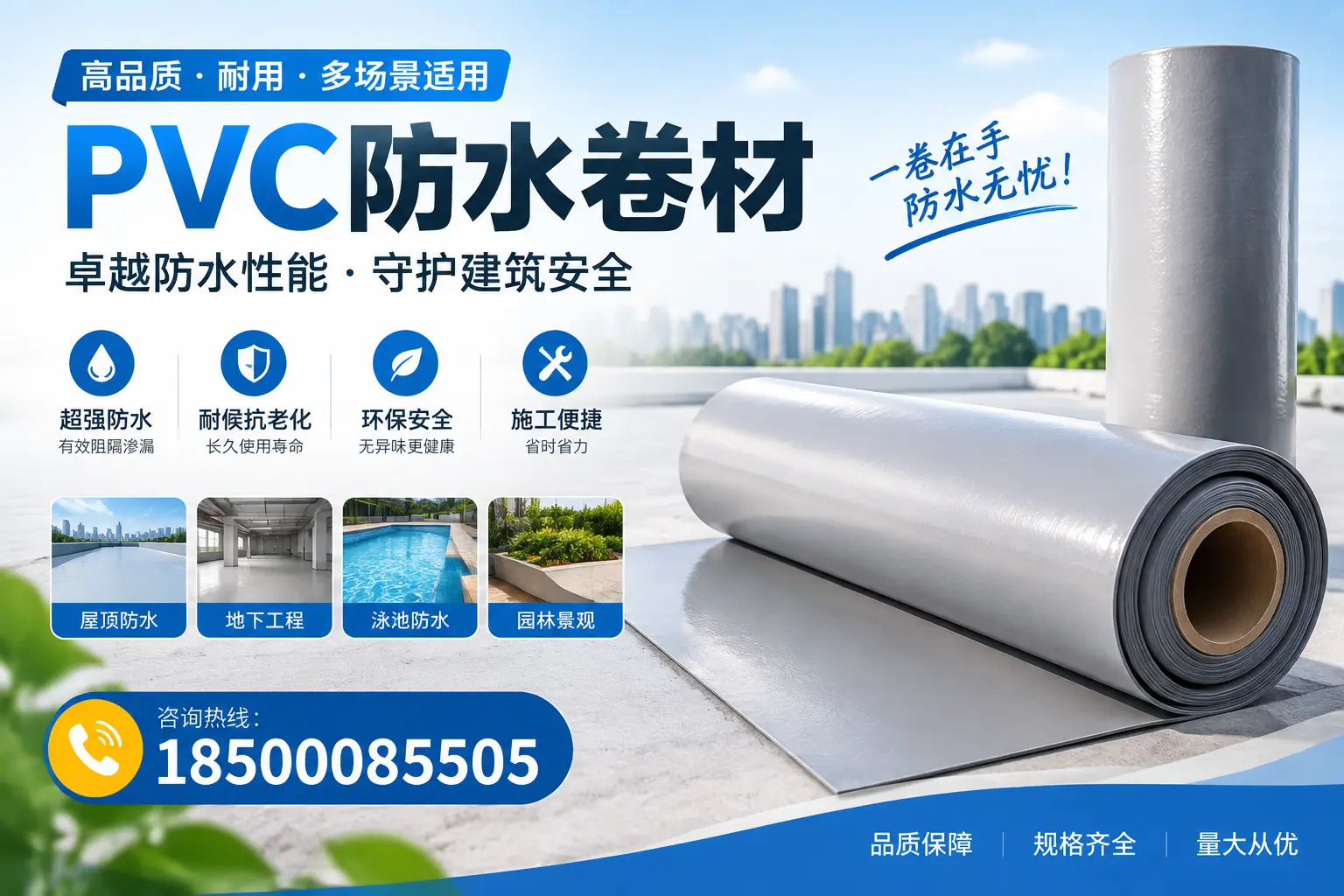 PVC防水卷材的性能测试方法,确保质量与安全定西