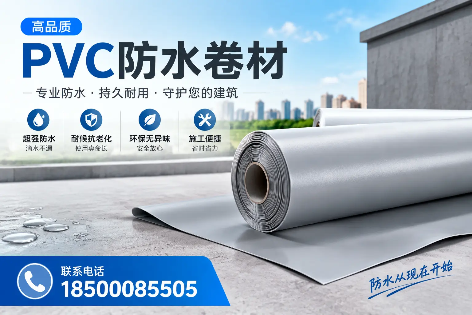 PVC防水卷材的施工流程详解,适合定西装修工人